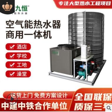 九恒厂家直供热水器 空气能 建筑工地工厂宿舍 空气能热水器
