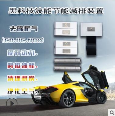 厂家直销节油器汽车节能减排装置祛除尾气动力增强节油神器图3