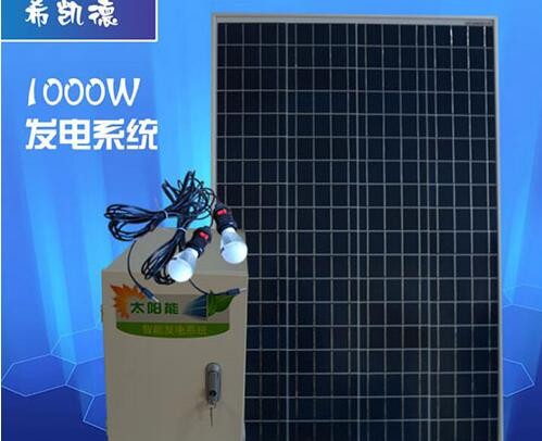 家用户外太阳能发电机系统