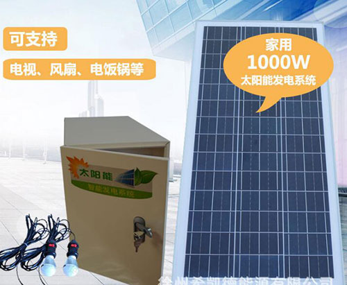 全新防水太阳能发电系统