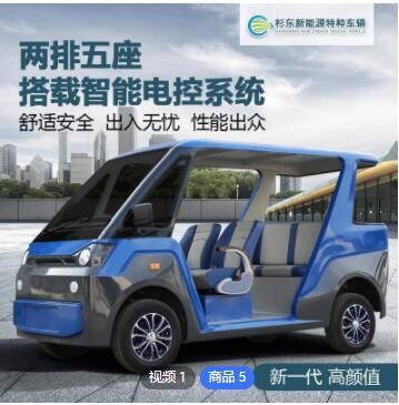 杉东C300四轮电动巡逻车 旅游景区电瓶观光车 物业安保校园摆渡车图3