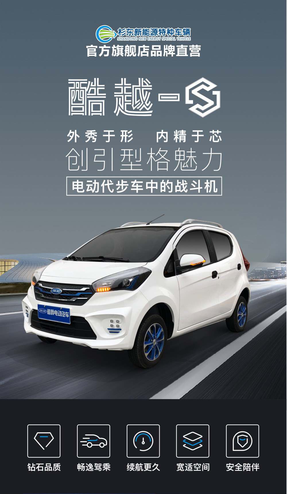 酷越S详情页-大图_01.jpg