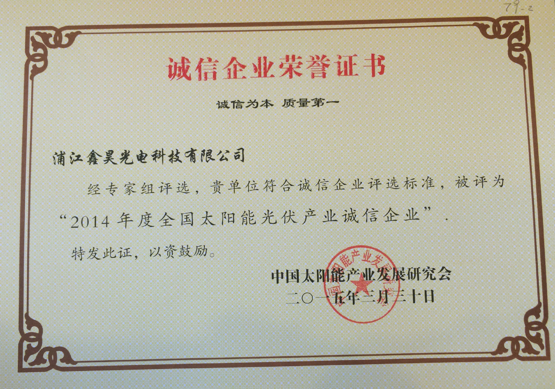 诚信企业