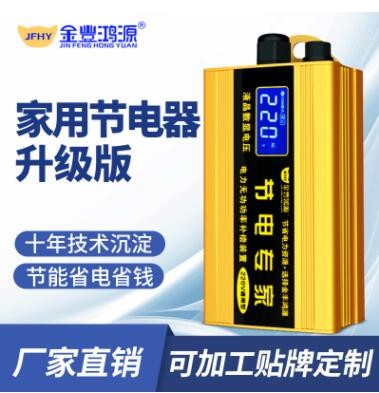 直供节电器升级版省电器深圳厂家加工定制省电宝