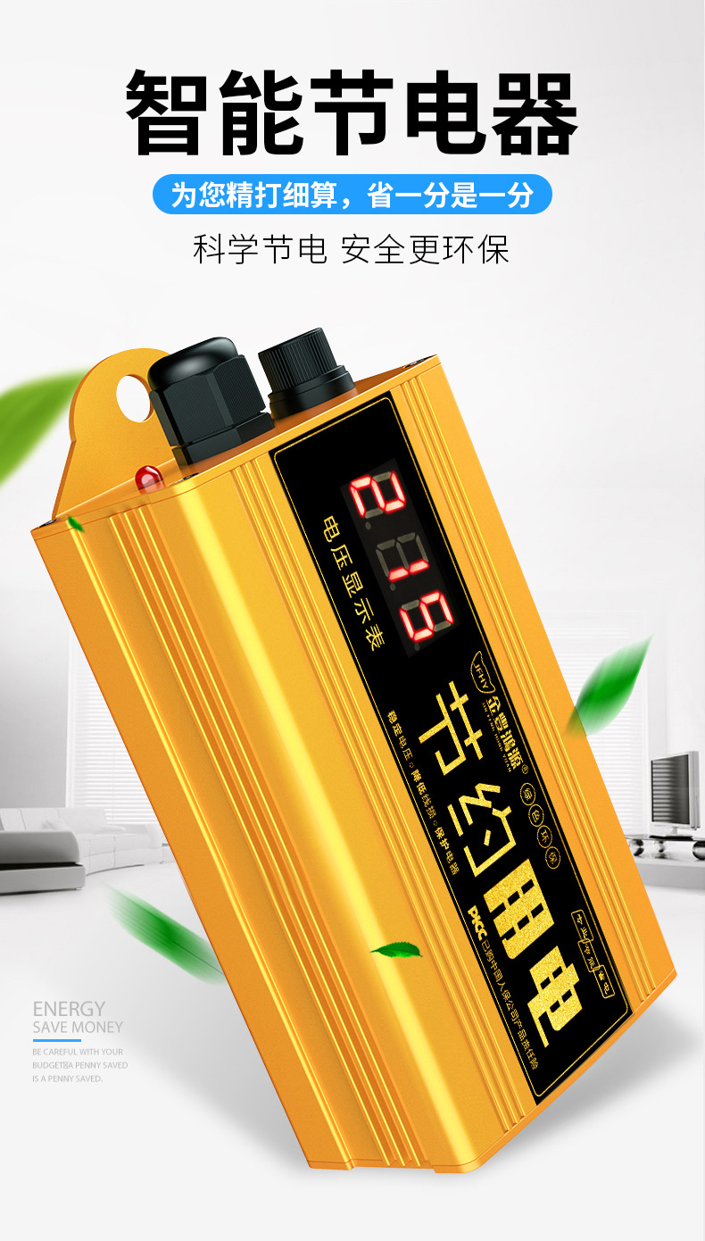 节电器详情_01