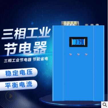 三相节电器 工业节能设备升级版工厂直供380V省电器节电器省电王图2