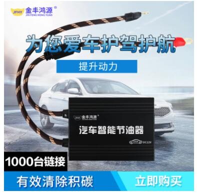 提升动力 厂家直供 汽车加速器智能节油器增强动力节油省油器图2