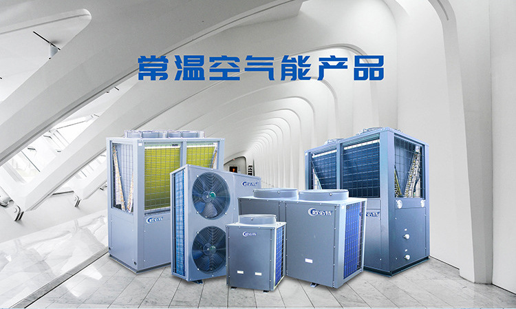 空气源热泵热水机组