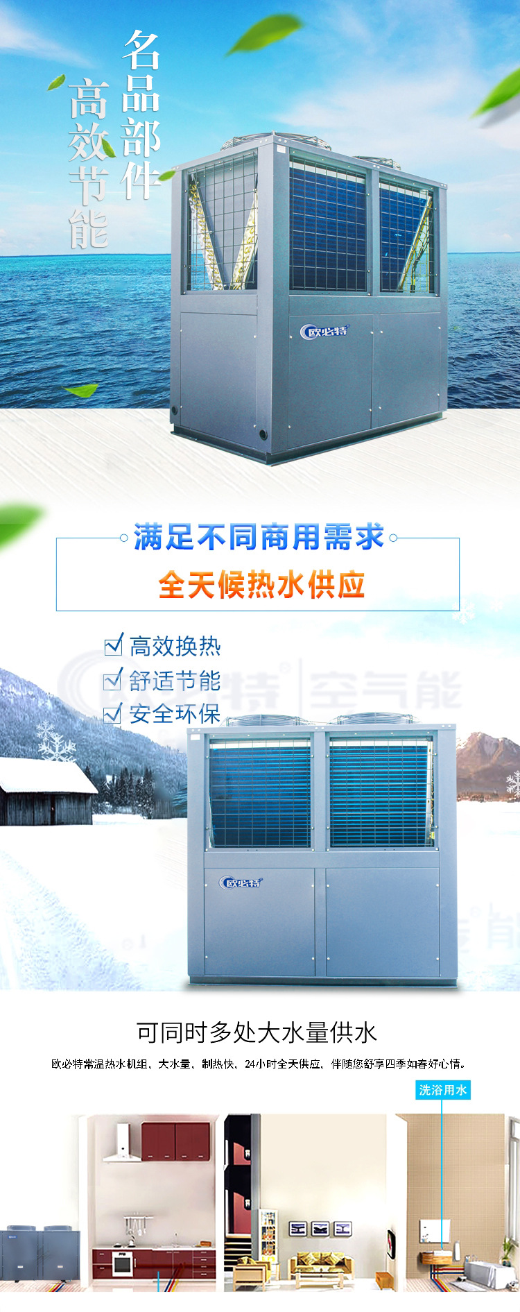 空气源热泵热水机组