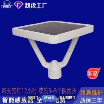 LED户外防水一体化太阳能庭院灯30W方形光控人体感应庭院路灯厂家