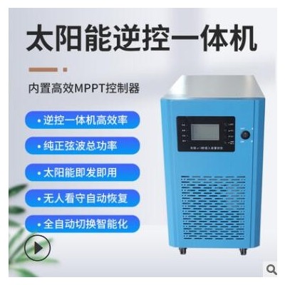 家用太阳能光伏发电系统全套220V离网储能逆控一体机供空调供电