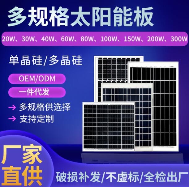 20W-400W单多晶太阳能板发电板电池板光伏发电系统充电12V24V家用图3