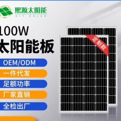 太阳能电池板加工定制OEM/ODM光伏板18V单晶多晶太阳能充电