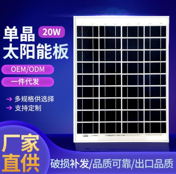 厂家直供20W太阳能电池板18V单多晶发电板光伏发电系统充电家用图3