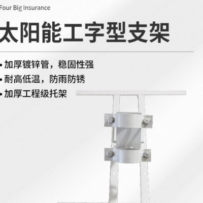 100w太阳能电池板支架光伏板组件发电板抱杆落地通用安装固定架子