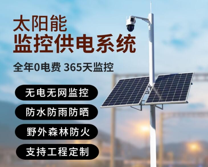 太阳能监控供电系统12v锂电池户外风光互补发电24v球机光伏充电板图3