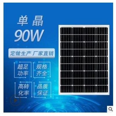 厂家定制90W太阳能电池板单晶硅光伏组件充电发电板solar panel