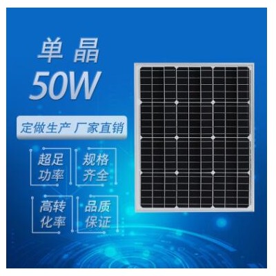 厂家直销50W单晶 太阳能层压电池板 光伏充电发电组件solar panel