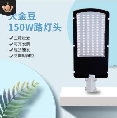 LED金豆源头厂家工程批发大功率市电道路照明灯新农村市政路灯头图2