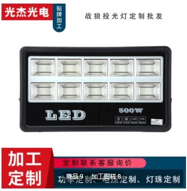 LED投光灯战狼照明加工定制工程厂房聚光灯工地建筑灯道路泛光灯图3
