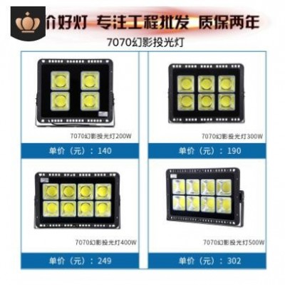 LED投光灯7070幻影款户外防水广告灯工地建筑广场公园照明聚光灯