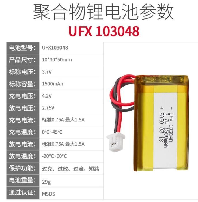 103048（1500mAh）3.7V 聚合物锂电池 自拍杆、通讯器材电池