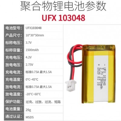 103048（1500mAh）3.7V 聚合物锂电池 自拍杆、通讯器材电池