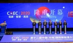 第十三届中国（无锡）国际新能源大会暨展览会
