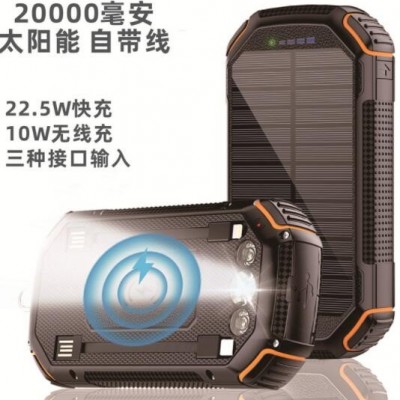 20000毫安PD22.5W快充自带线移动电源10W无线充三防太阳能充电宝