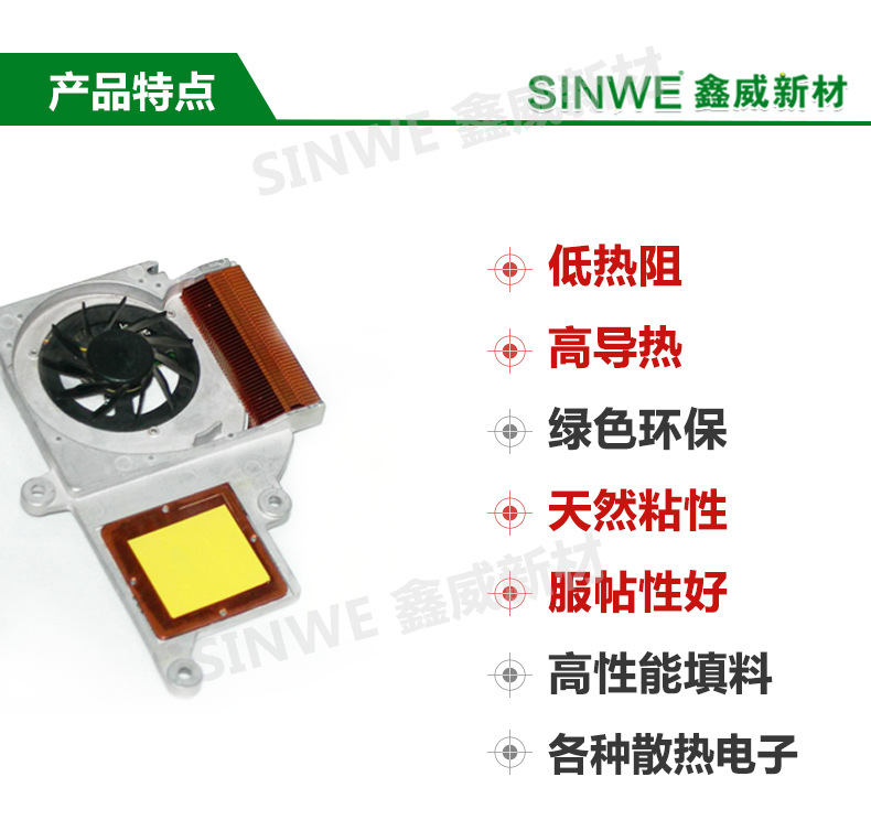 导热相变材料_11