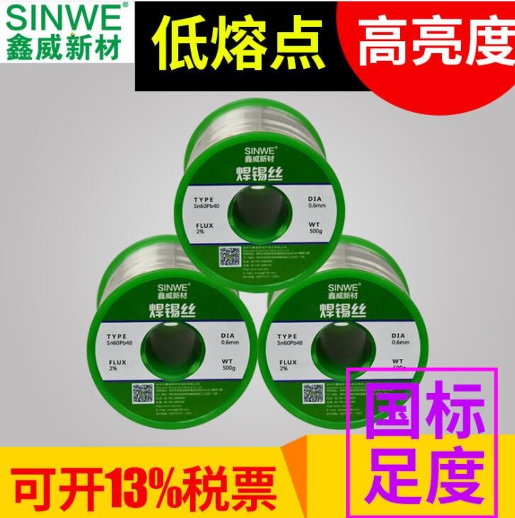 SINWE鑫威0.81.0mm环保无铅焊锡线标准足度pcb线路板环保无铅焊线图3