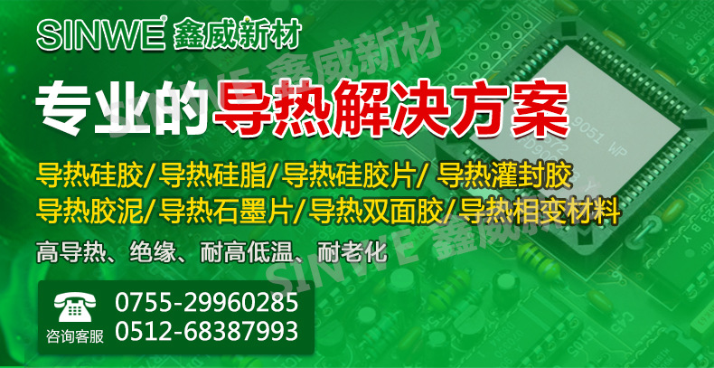 导热相变材料_01