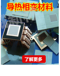 导热相变材料_09