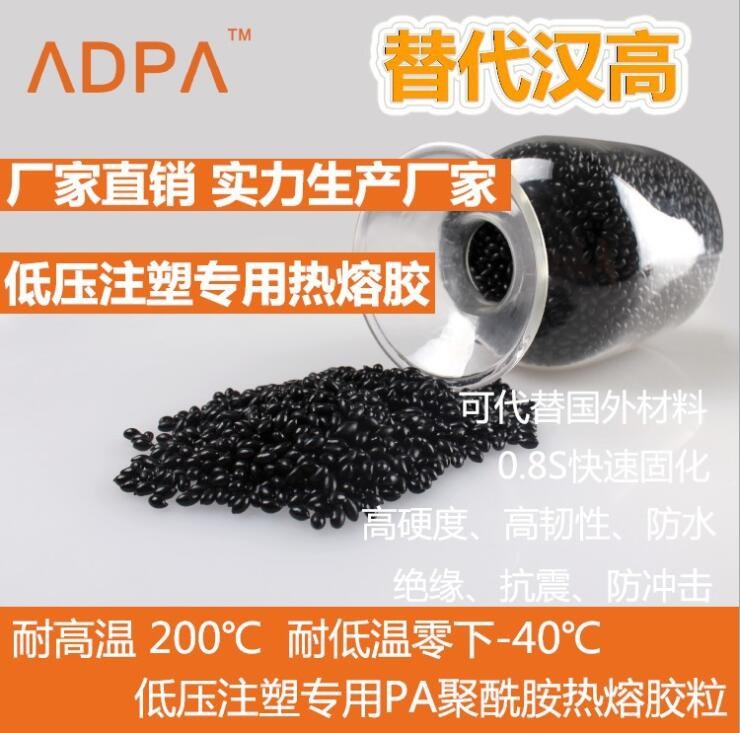低压注塑热熔胶料 代替REAMMDE5035S 汉乐高泰低压注塑热熔胶材料图3