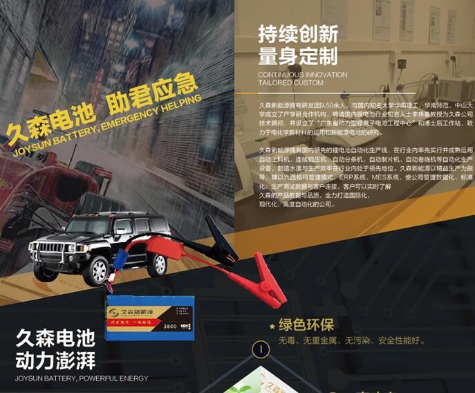 汽车启动电源