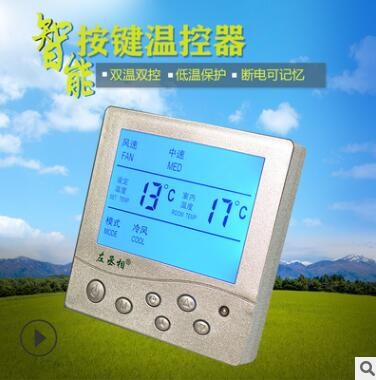 LCD液晶风机盘管温度控制器 中央空调控制面板 智能恒温器