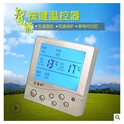 LCD液晶风机盘管温度控制器 中央空调控制面板 智能恒温器