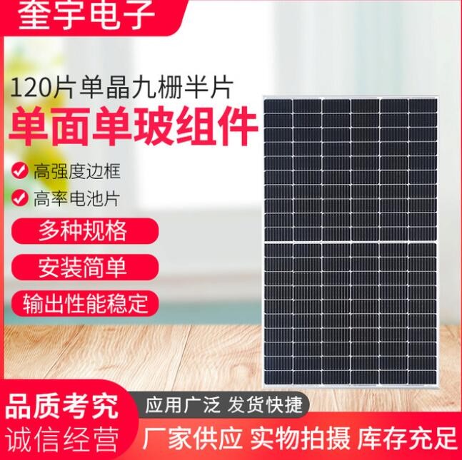 120芯片单晶九栅半片单面单玻组件360W-380W太阳能发电板 电池板图3