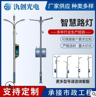 LED一体化5G智慧路灯 道路照明路灯 带监控WIFI信息屏图2
