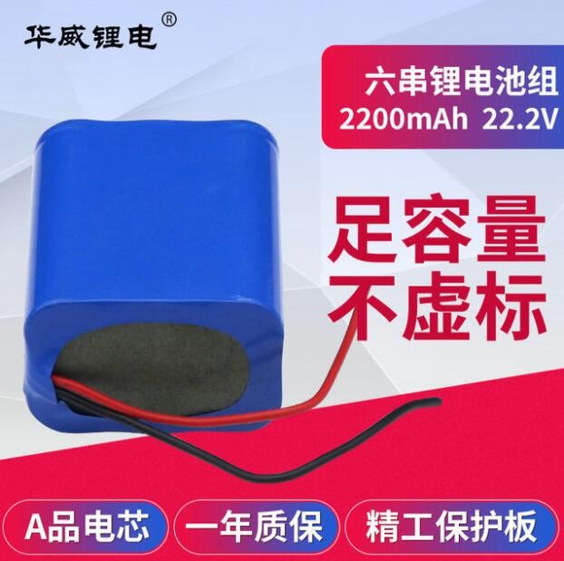 足容22.2V18650锂电池组2200mah 上海化工UN38.3认证机器人锂电池