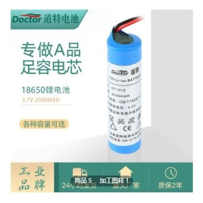 定制 道特 3.7v1200mah美容仪看唱戏机扩音喊话器充电18650锂电池