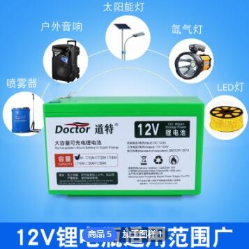 定制地摊锂电池喷雾器电动工具专用锂电池组充电12v8ah电瓶可批发图2