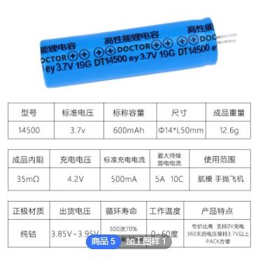 定制品牌航模14500/3.7V/600mah、500mah 手抛飞机电容式锂电池图2
