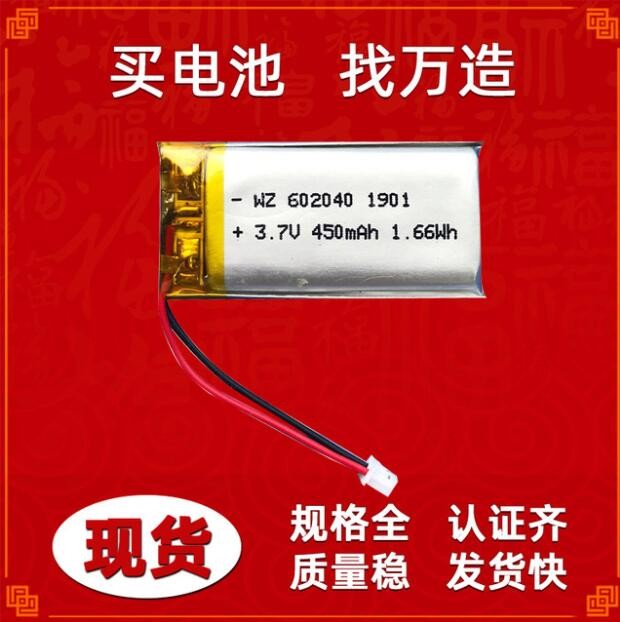 护眼仪602040-450mah充电电池额温计照明灯扫码机聚合物锂电池
