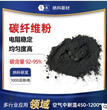 【导电碳纤维粉】1000目高导电性高强度增强添加导静电碳纤维粉图3