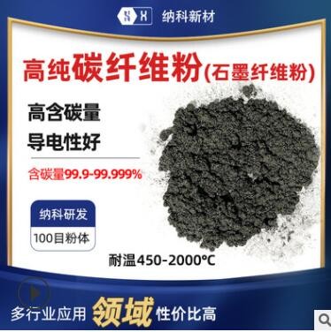 【高纯碳纤维粉】导电油墨电子碳浆电磁屏蔽超导100目石墨纤维粉图3