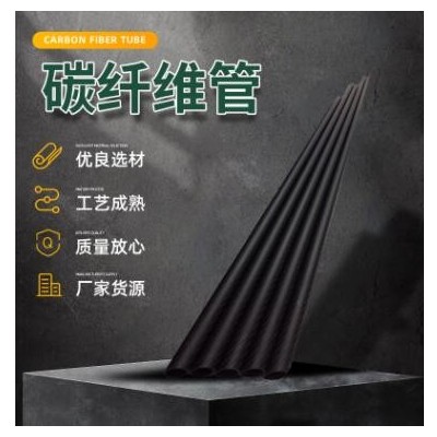 运动器材装饰碳纤维碳纤滑轨高强碳纤维管摄影器材配件碳纤维管