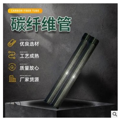供应3K碳纤维管抗压性强机械碳纤维管运动汽摩配机械材料碳纤维
