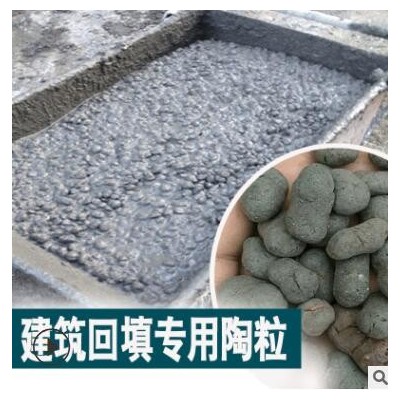 工地陶粒批发 轻质陶粒 回填用建筑用陶粒厂 厕所回填找平陶粒
