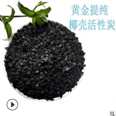 黄金提纯载体碘值大于1000椰壳活性炭 2-4mm 4-8mm片状椰壳活性碳